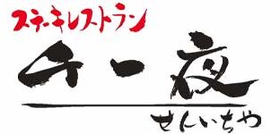 【公式】ステーキレストラン千一夜